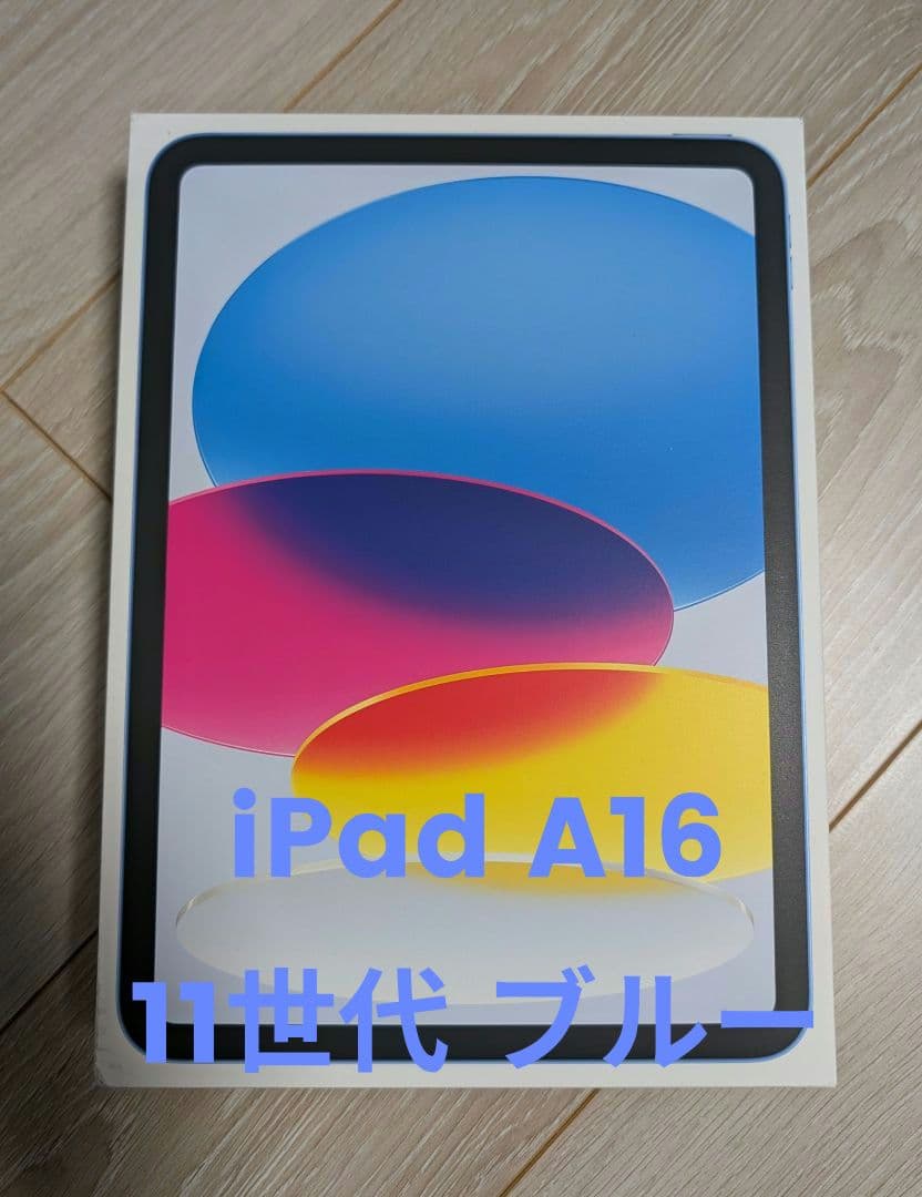 【美品】iPad A16 11世代128GB ブルー 充放電11回 付属品未使用