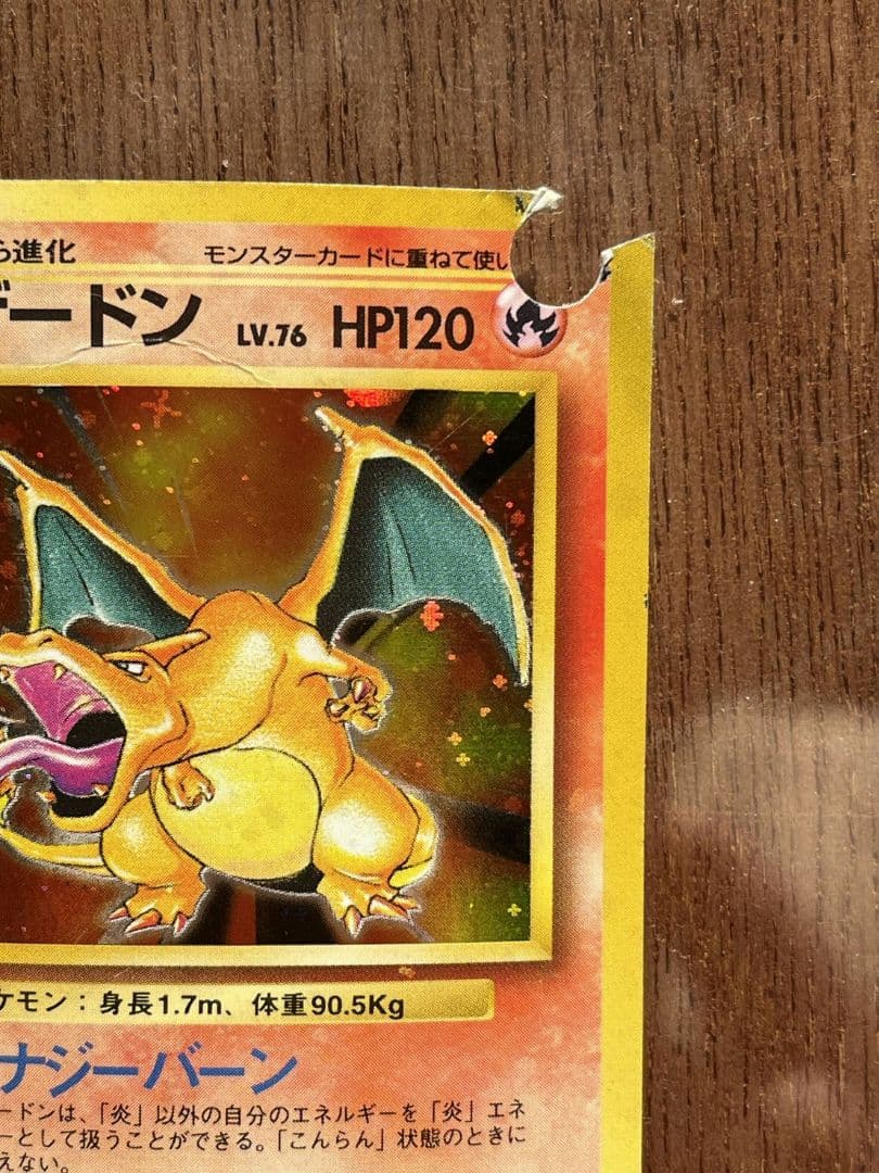 ダメージ多数　リザードン　旧裏　エナジーバーン