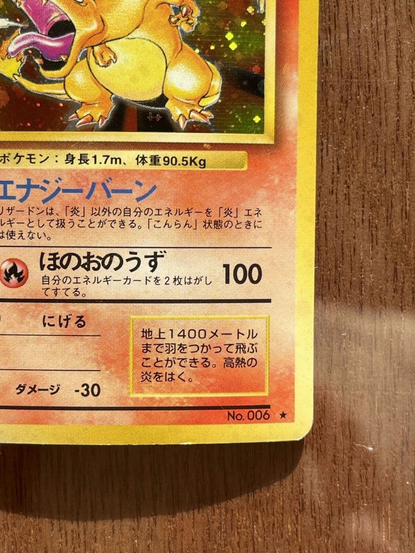 ダメージ多数　リザードン　旧裏　エナジーバーン