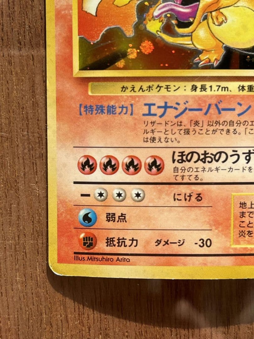 ダメージ多数　リザードン　旧裏　エナジーバーン