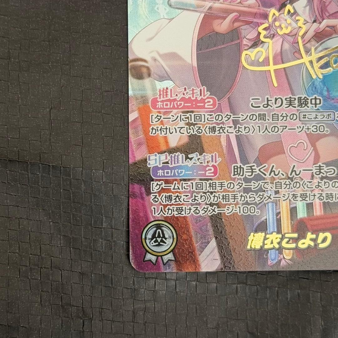 ホロライブカード 博衣こより サイン SEC ホロカ