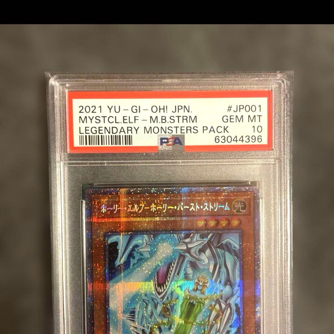 シ*ホ様 遊戯王 ホーリーエルフ・ホーリーバースト・ストリーム PSA10 4連