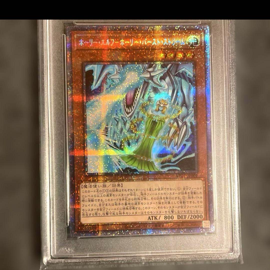 シ*ホ様 遊戯王 ホーリーエルフ・ホーリーバースト・ストリーム PSA10 4連