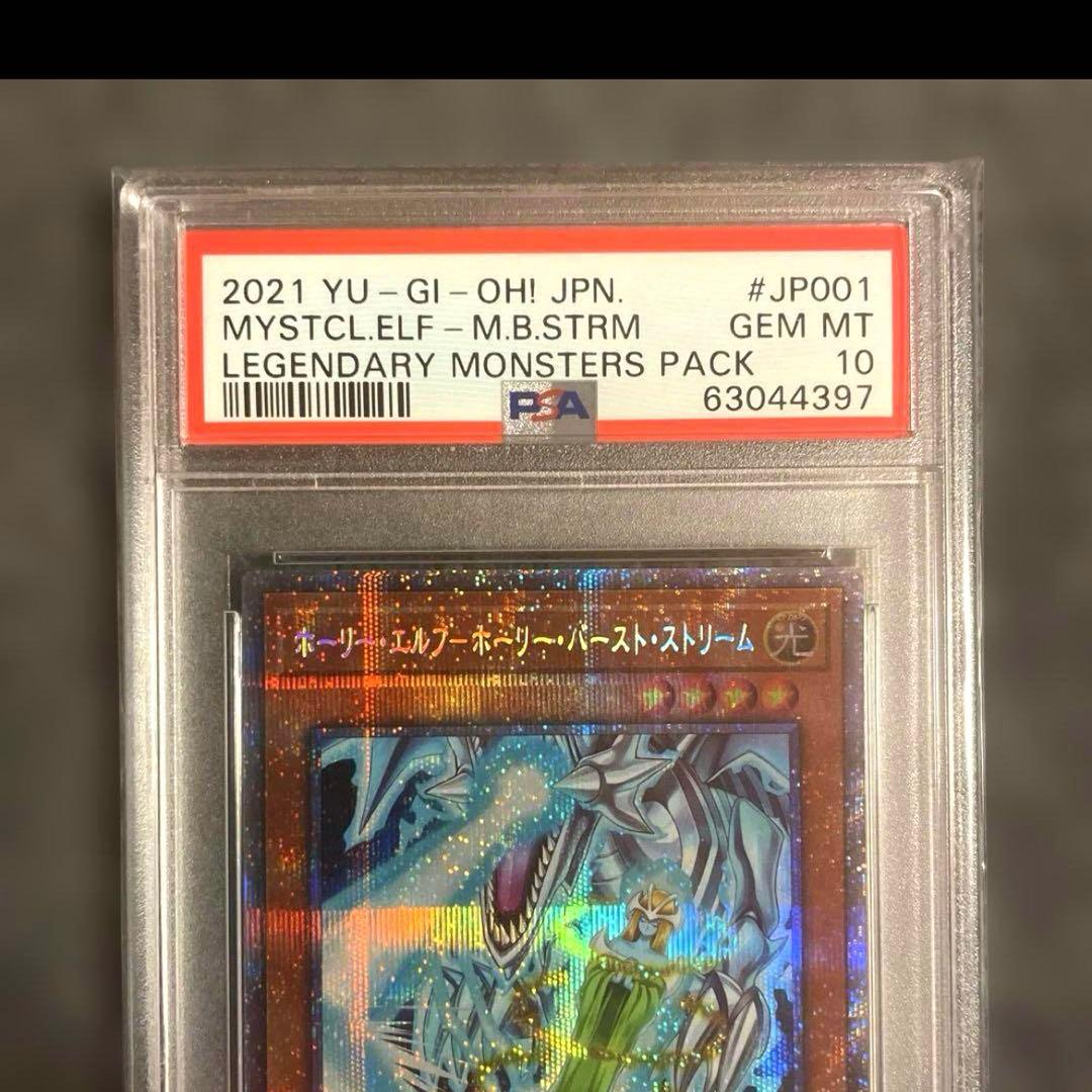 シ*ホ様 遊戯王 ホーリーエルフ・ホーリーバースト・ストリーム PSA10 4連