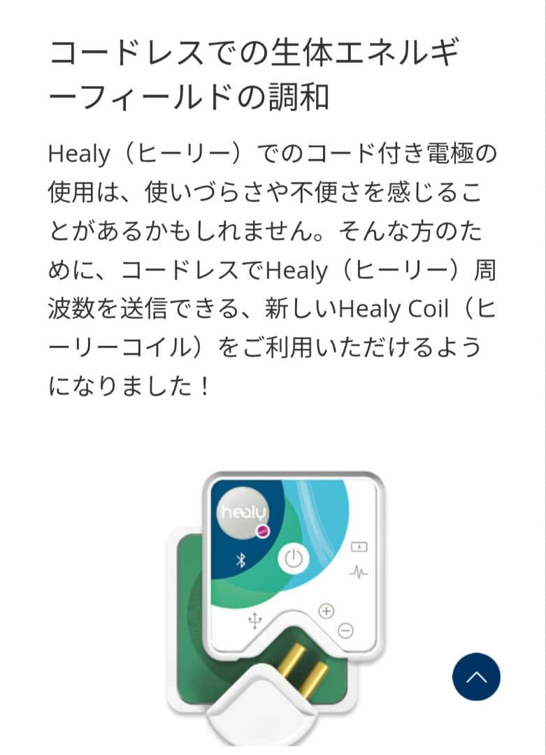 ヒーリーコイル