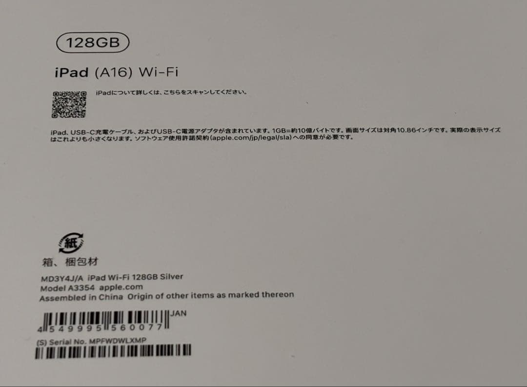 iPad A16 128GB Silver シルバー Apple 【新品未開封】