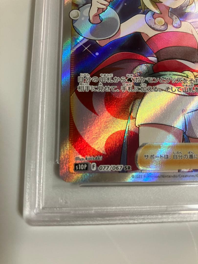 カイ SR PSA10