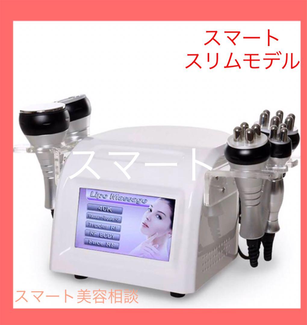 エステサロン痩身  業務用レベル　キャビテーション ラジオ波 5mhz