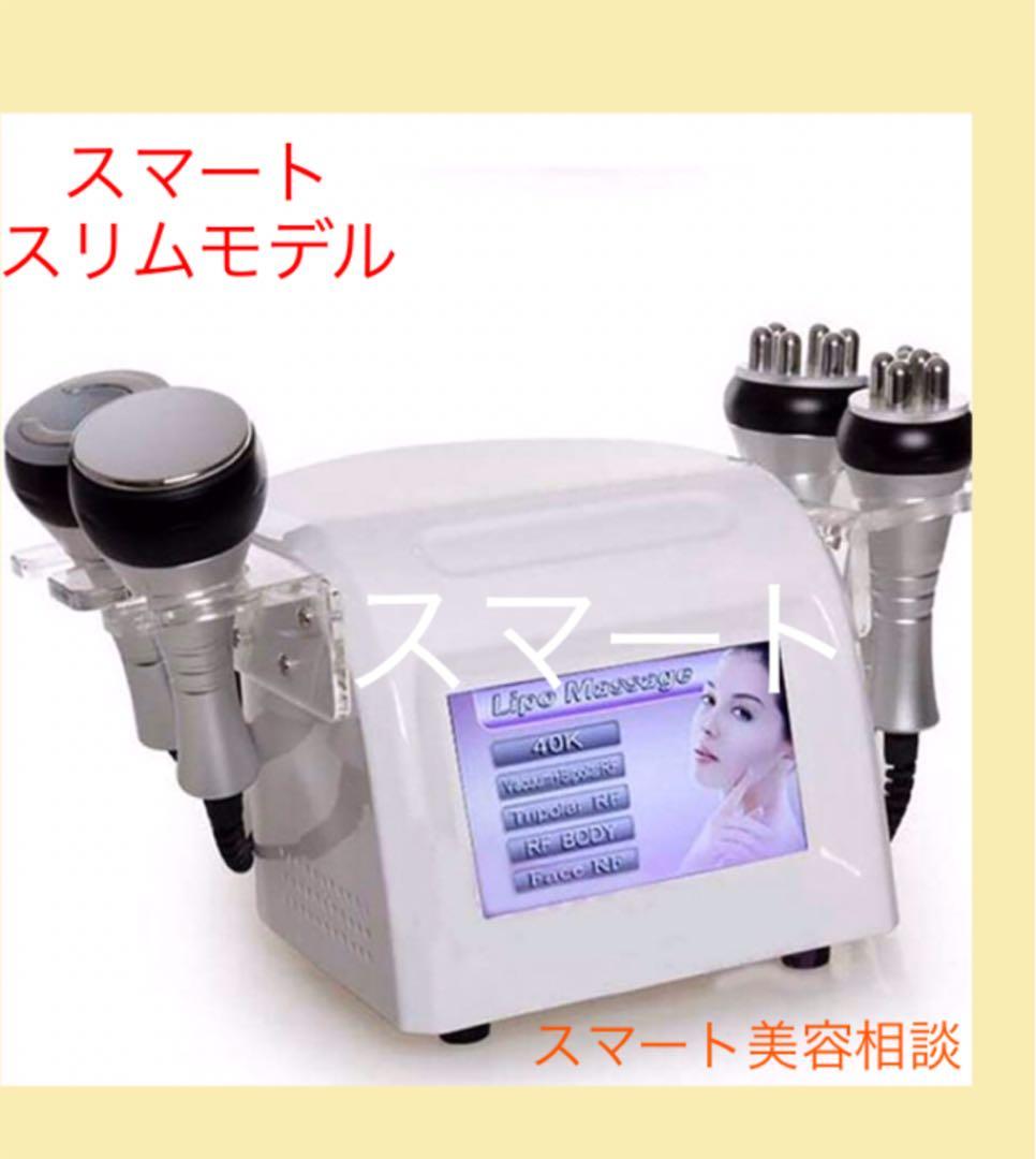 エステサロン痩身  業務用レベル　キャビテーション ラジオ波 5mhz