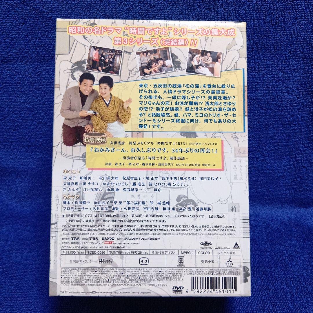 時間ですよ 1973 BOX(2)〈5枚組〉