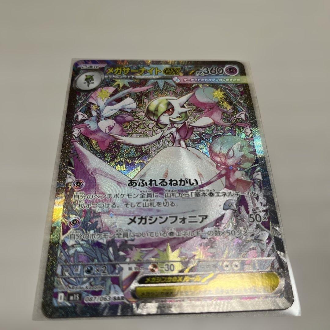 ポケモンカード メガサーナイトEX SAR