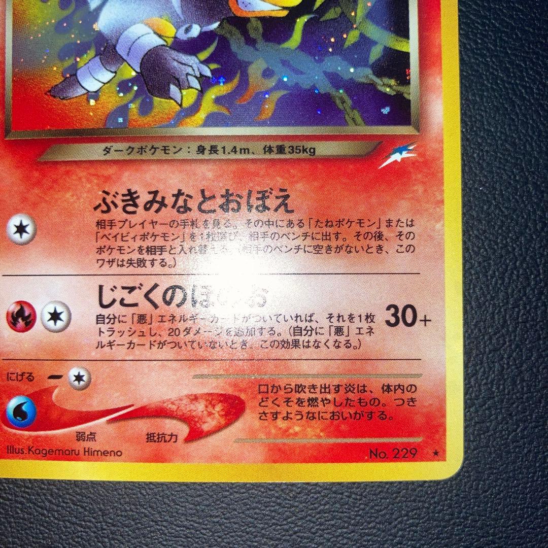 極美品　わるいヘルガー　旧裏　キラ　ホロ