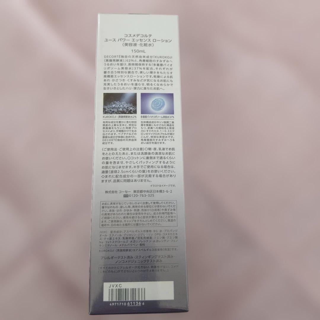 DECORTÉ ユース パワー エッセンス ローション （化粧水）150mL