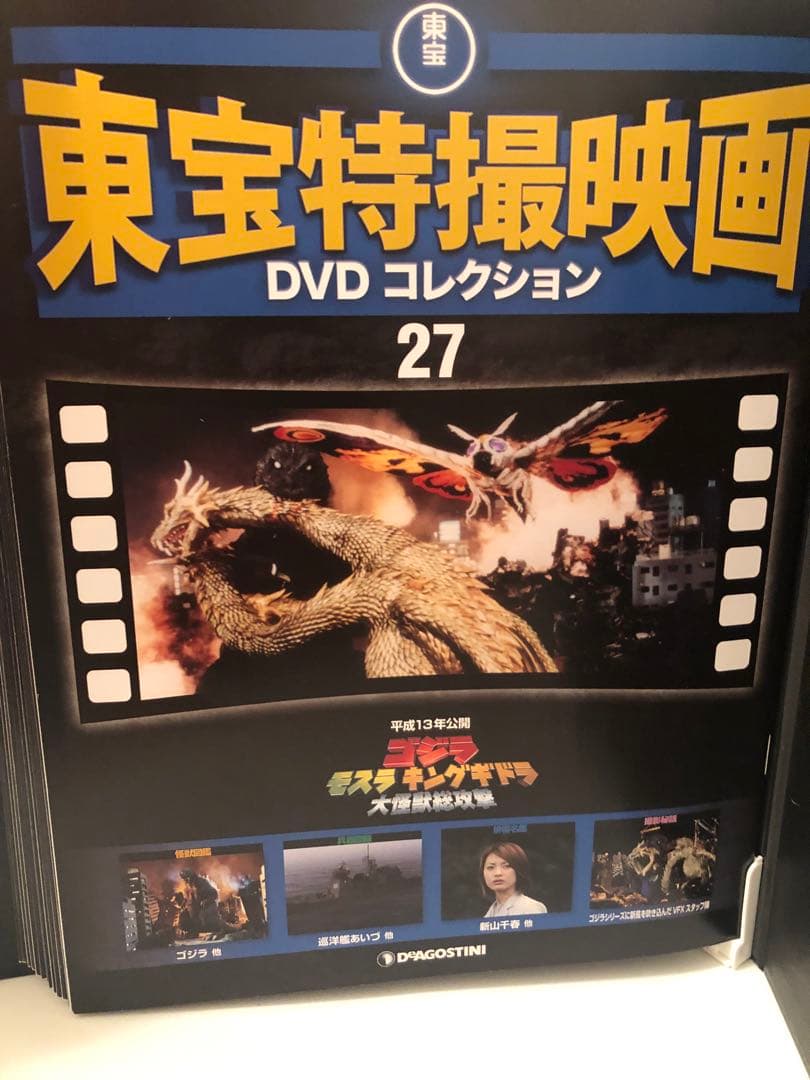 東宝特撮映画DVDコレクション 全65巻セット専用バインダー解説書専用ラック付き