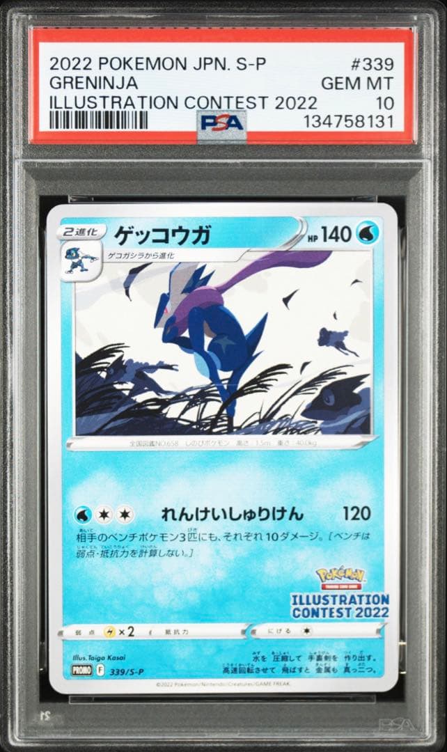 PSA10 PROMO プロモ GRENINJA ゲッコウガ