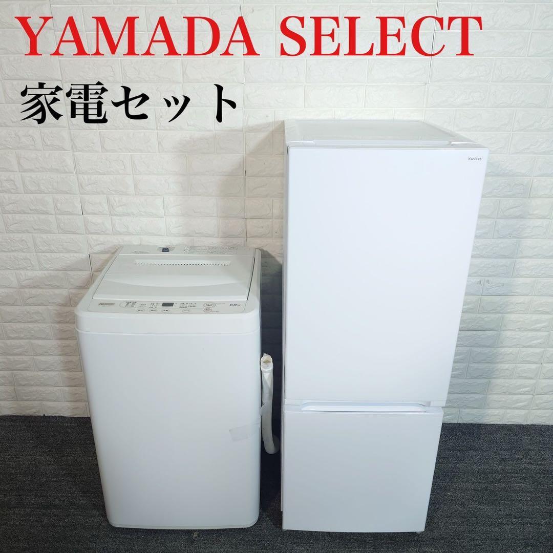 YAMADASELECT 家電セット 冷蔵庫 洗濯機 1人暮し C179