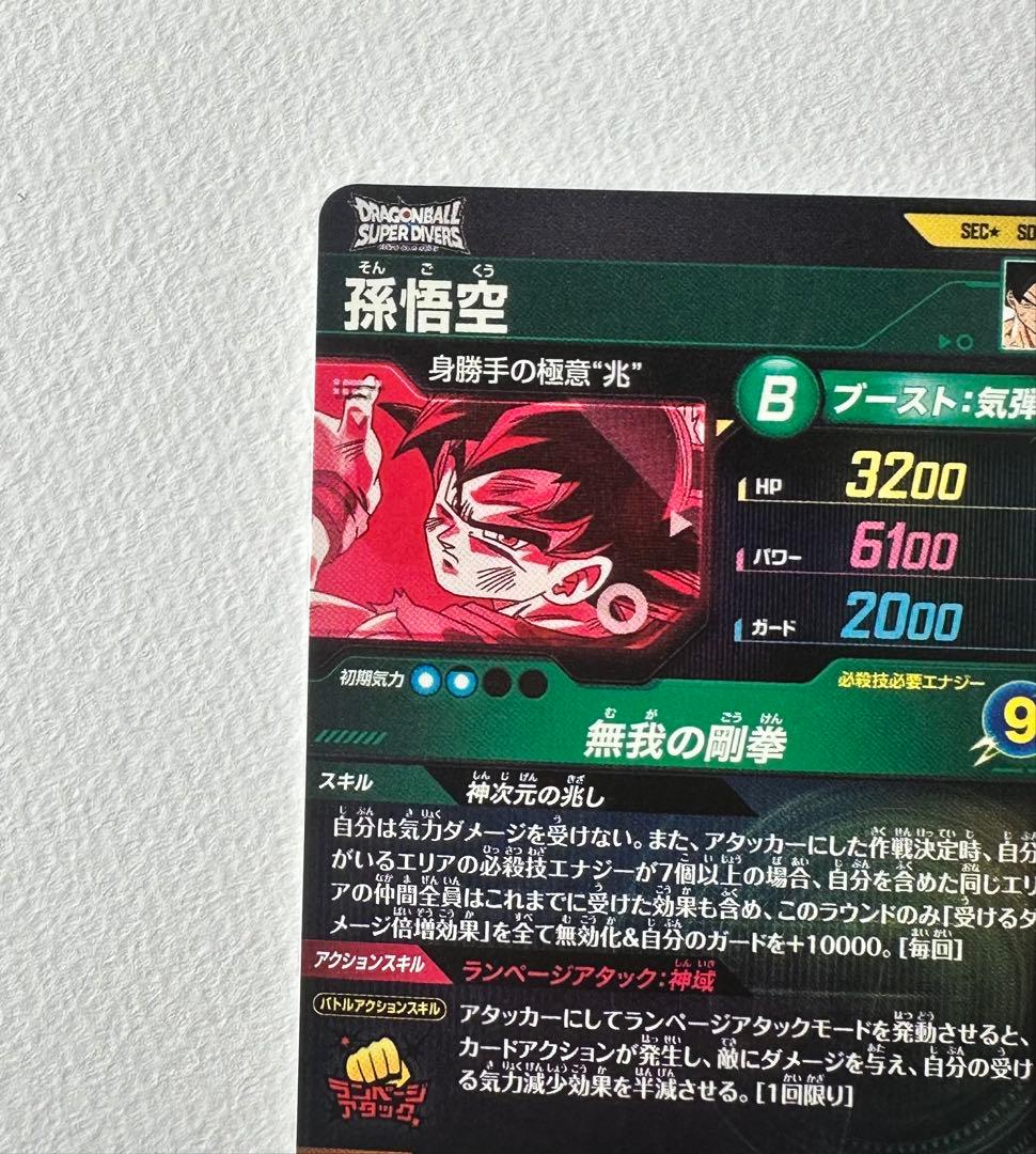 ドラゴンボールスーパーダイバーズSDV8-SEC 孫悟空通常&パラレルセット売り