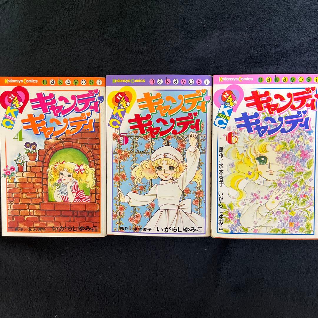 『キャンディ・キャンディ」1〜9全巻 初版あり