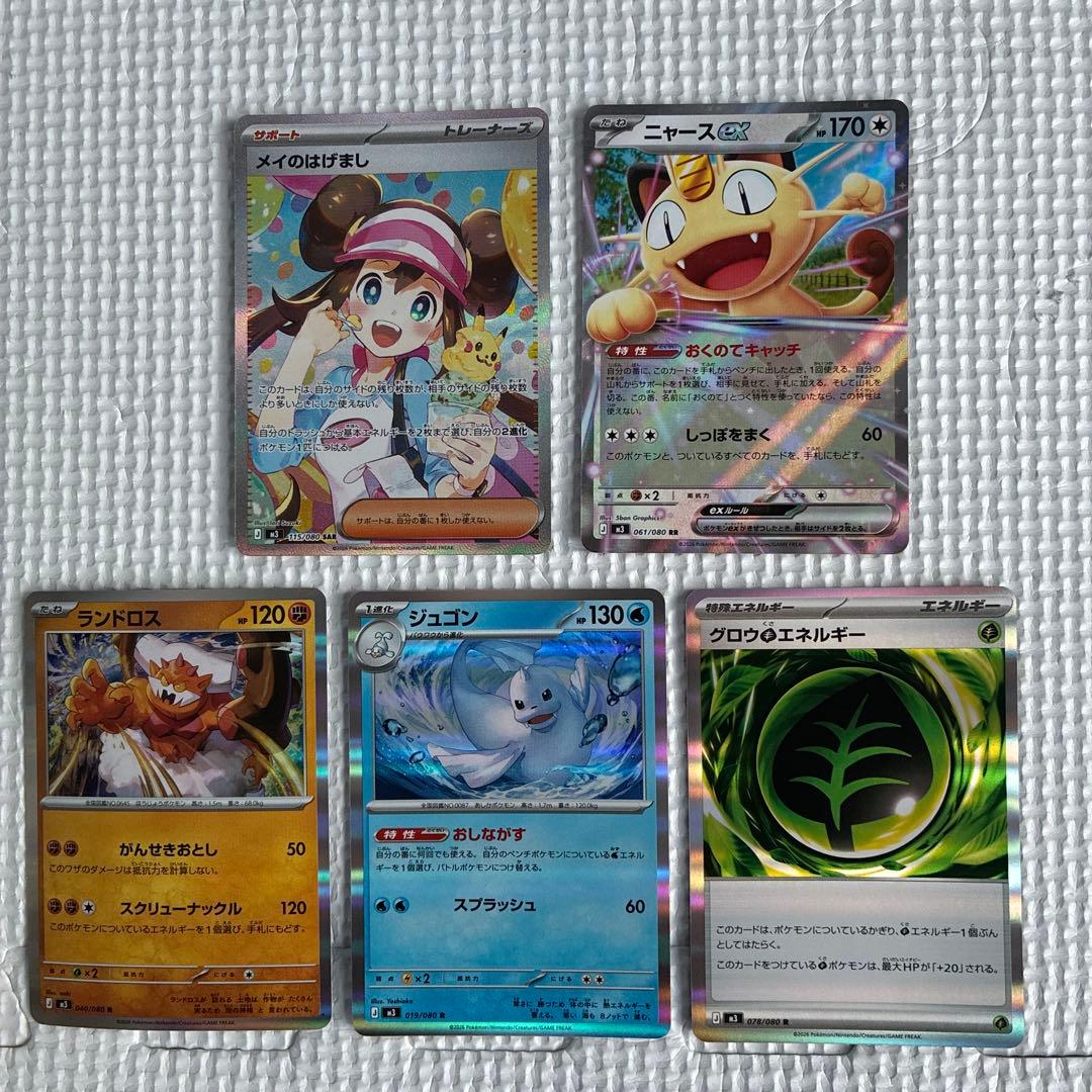 メイのはげまし SAR ポケモンカード付き