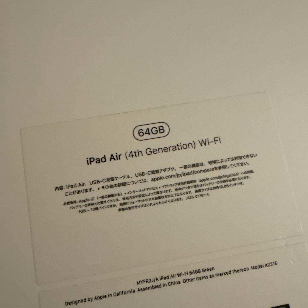 【美品】iPad Air 第4世代