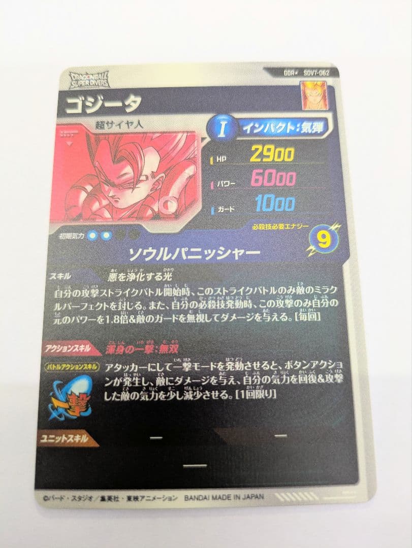 ドラゴンボールスーパーダイバーズ SDV7-062 ゴジータ ノーマル＆パラレル