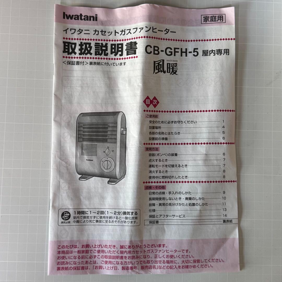イワタニ 岩谷 カセットガスファンヒーター 風 CB-GFH-5 ストーブ