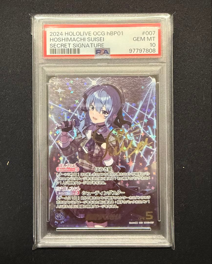 星街すいせい SEC PSA 10 ホロライブカードゲーム