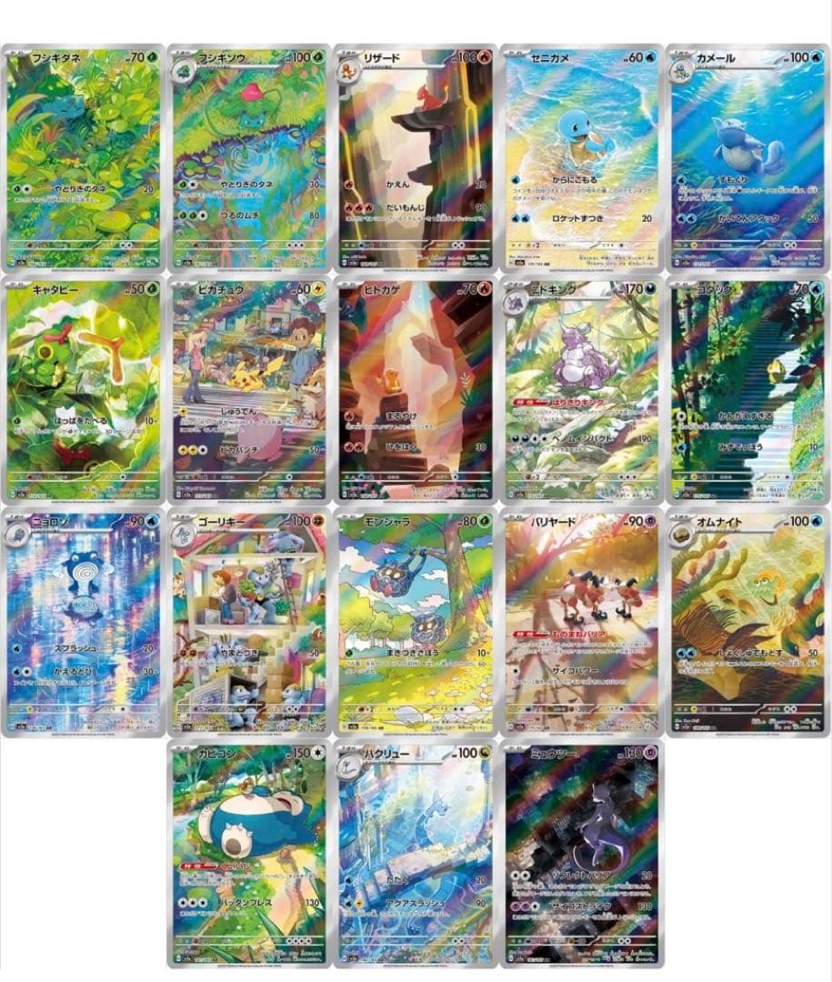 ポケモンカード　151 AR 全18種　コンプリートセット　GX