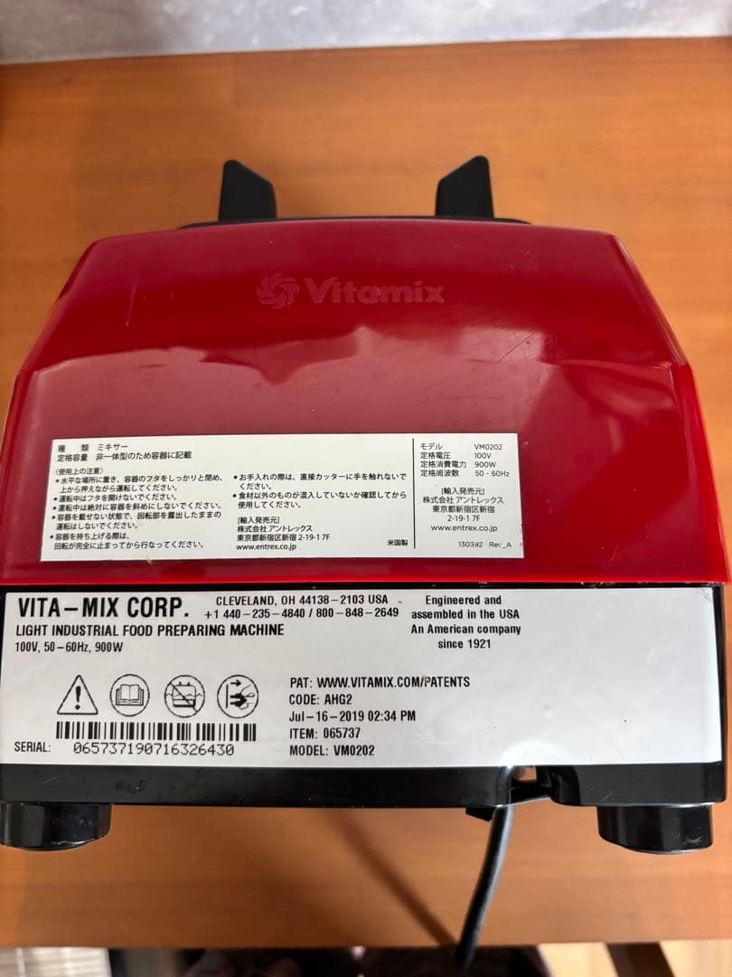 【Vitamix】バイタミックス VM0202