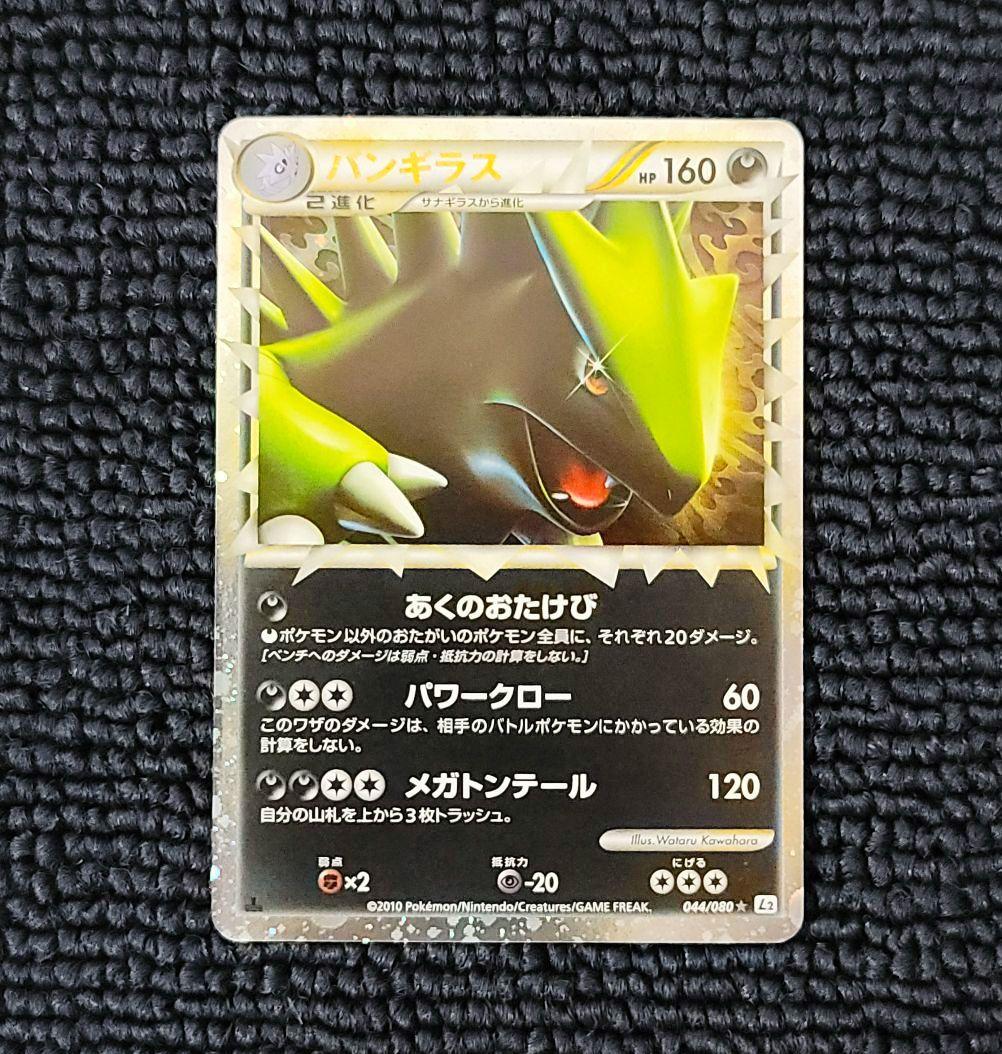 バンギラス グレート LEGEND ②