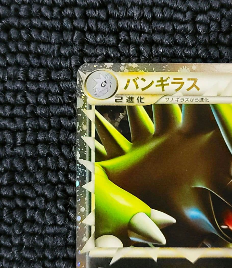 バンギラス グレート LEGEND ②