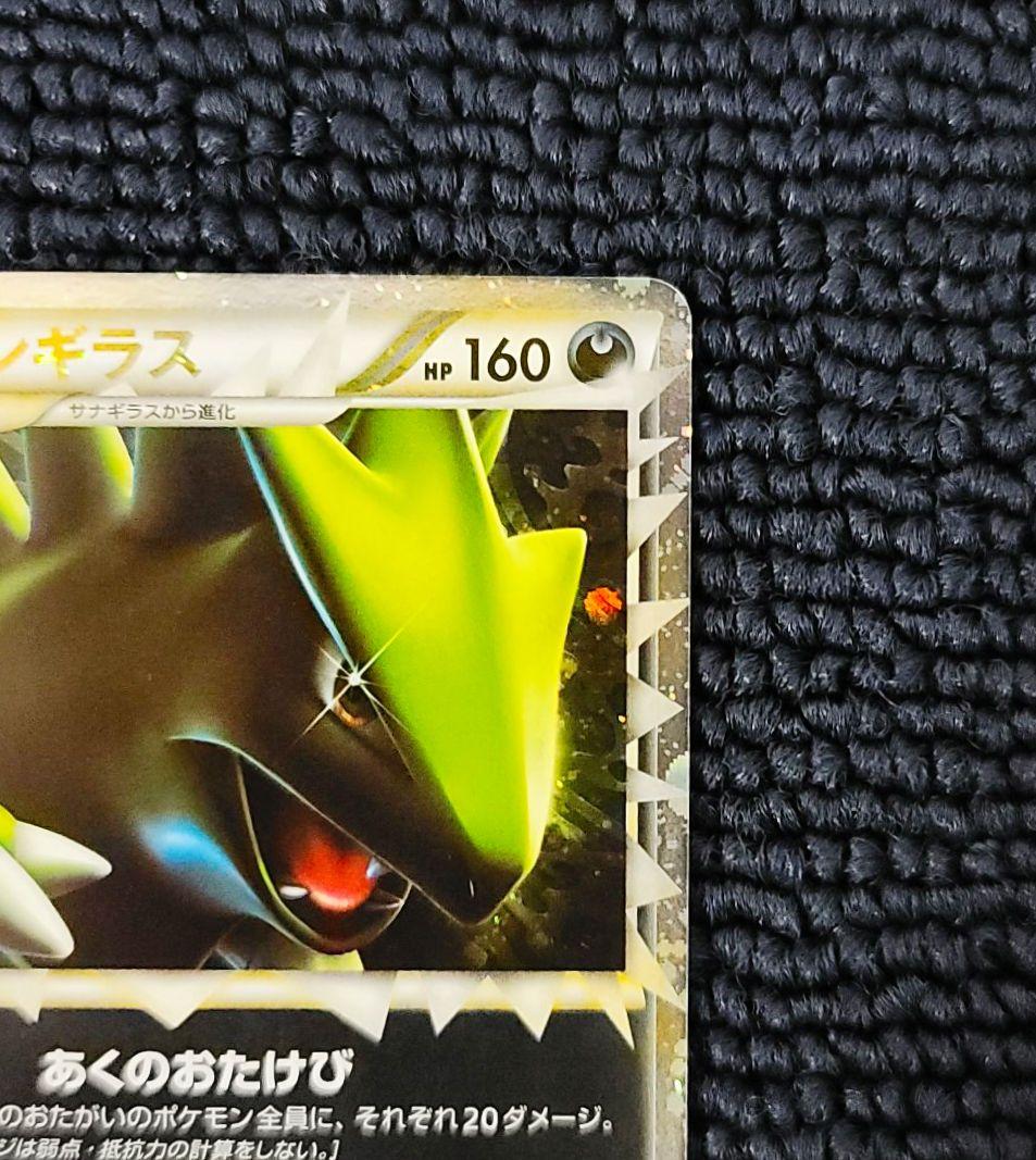 バンギラス グレート LEGEND ②