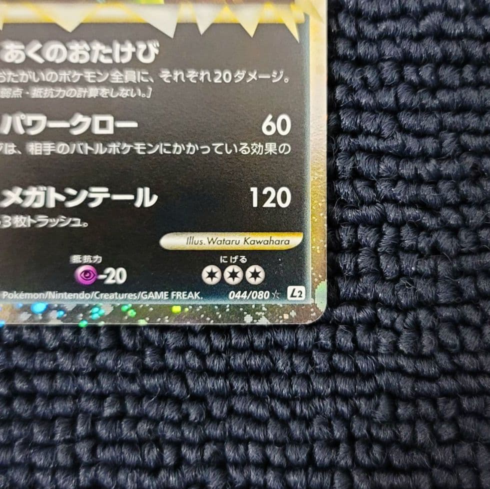 バンギラス グレート LEGEND ②