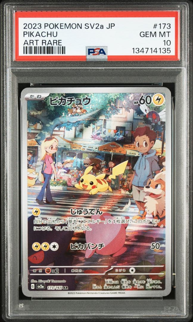 ピカチュウ ar PSA10 SV2a ポケモンカード151 173/165