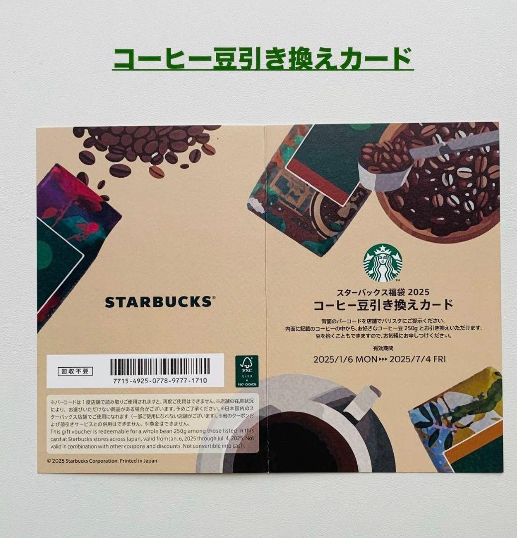 スターバックス福袋2025限定【抜き取り無し】