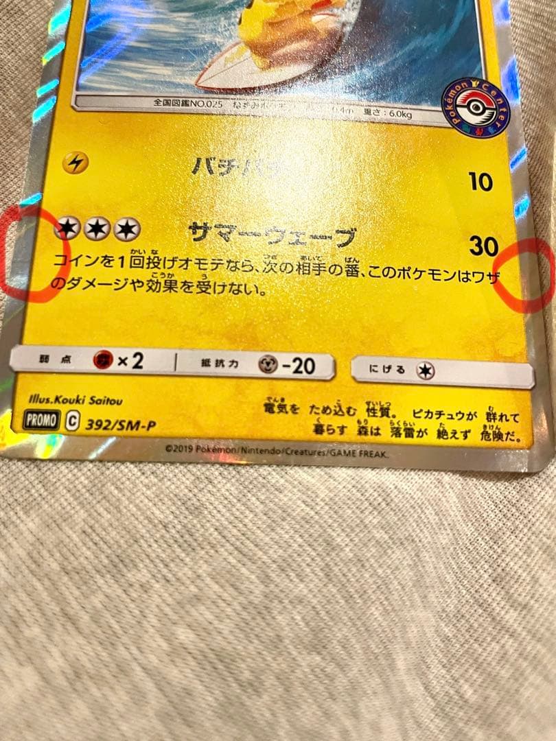 海で遊ぶピカチュウ PROMO