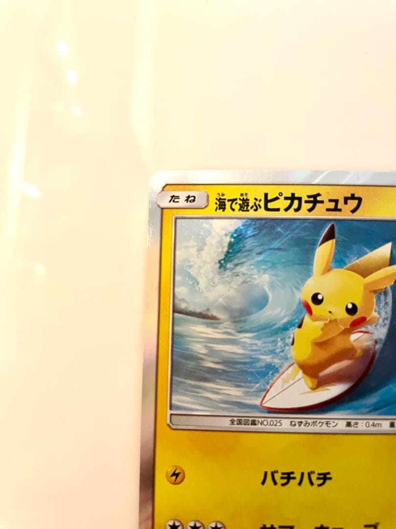 海で遊ぶピカチュウ PROMO