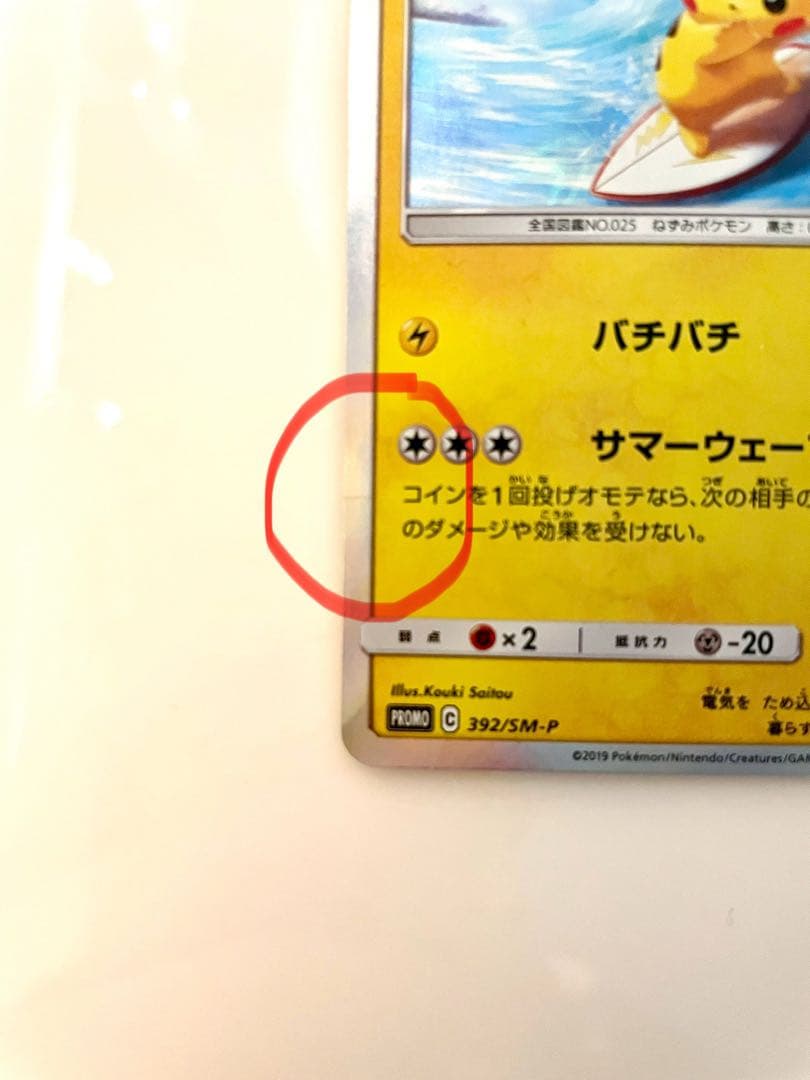 海で遊ぶピカチュウ PROMO