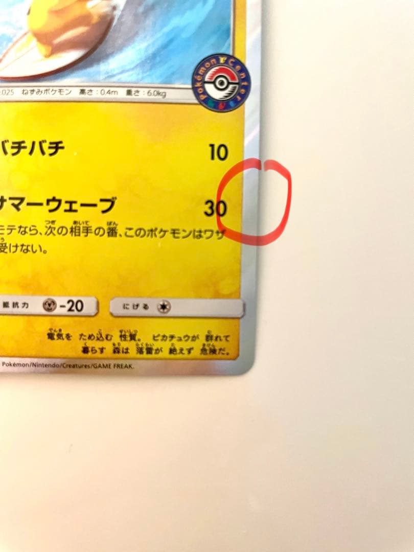 海で遊ぶピカチュウ PROMO