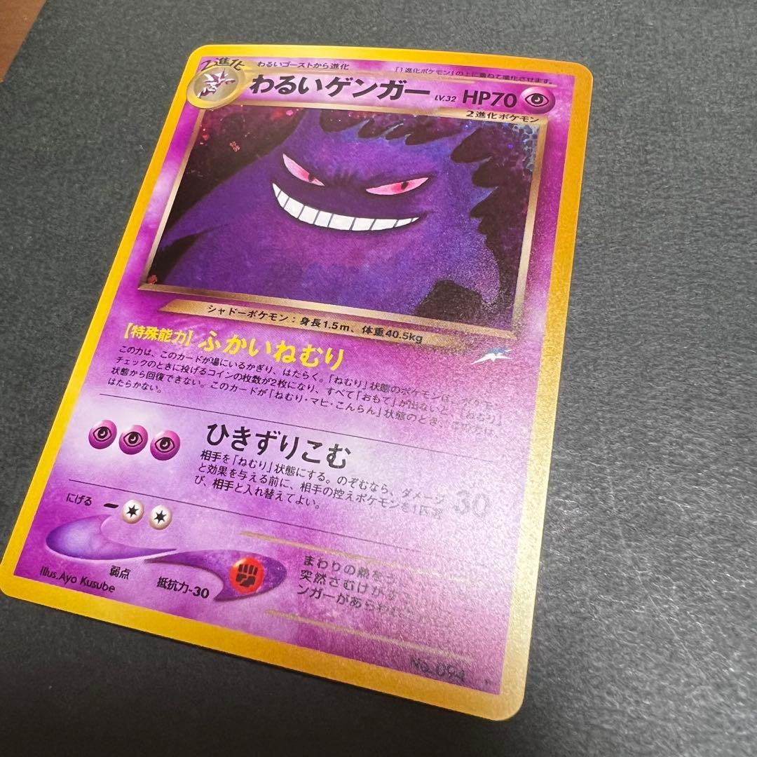 【旧裏】わるいゲンガー ★ 拡張パック第4弾 闇、そして光へ…