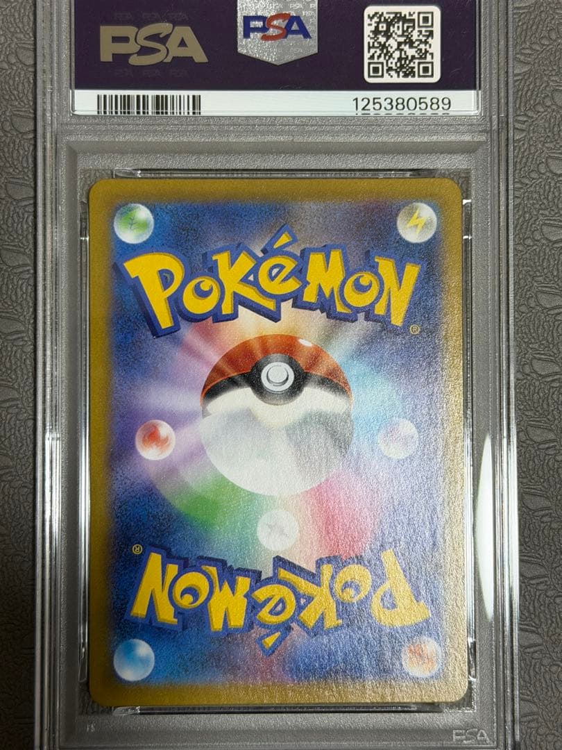 アセロラの予感 SR PSA9