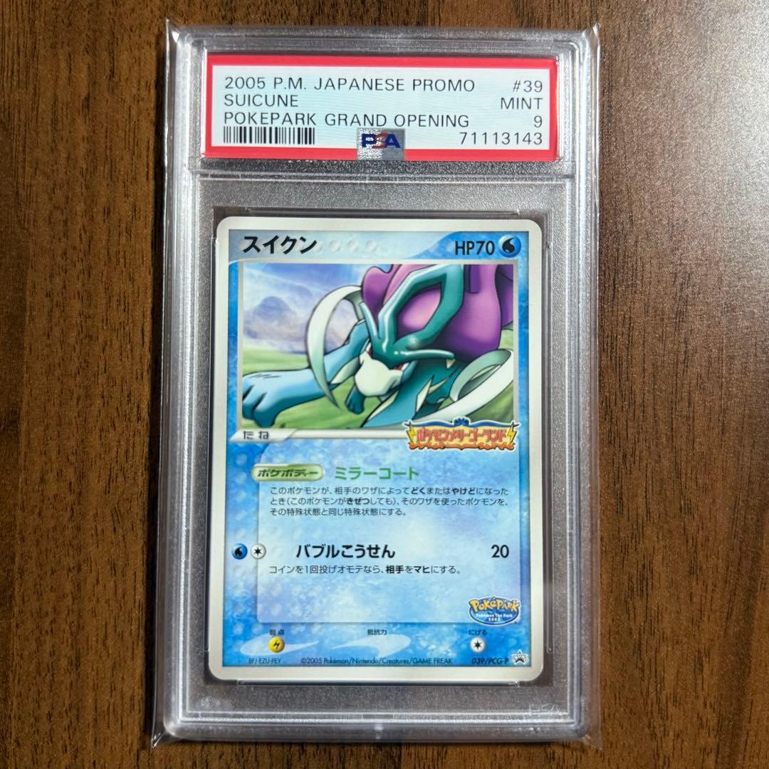 ポケパークのスイクン 039/PCG-P PSA9