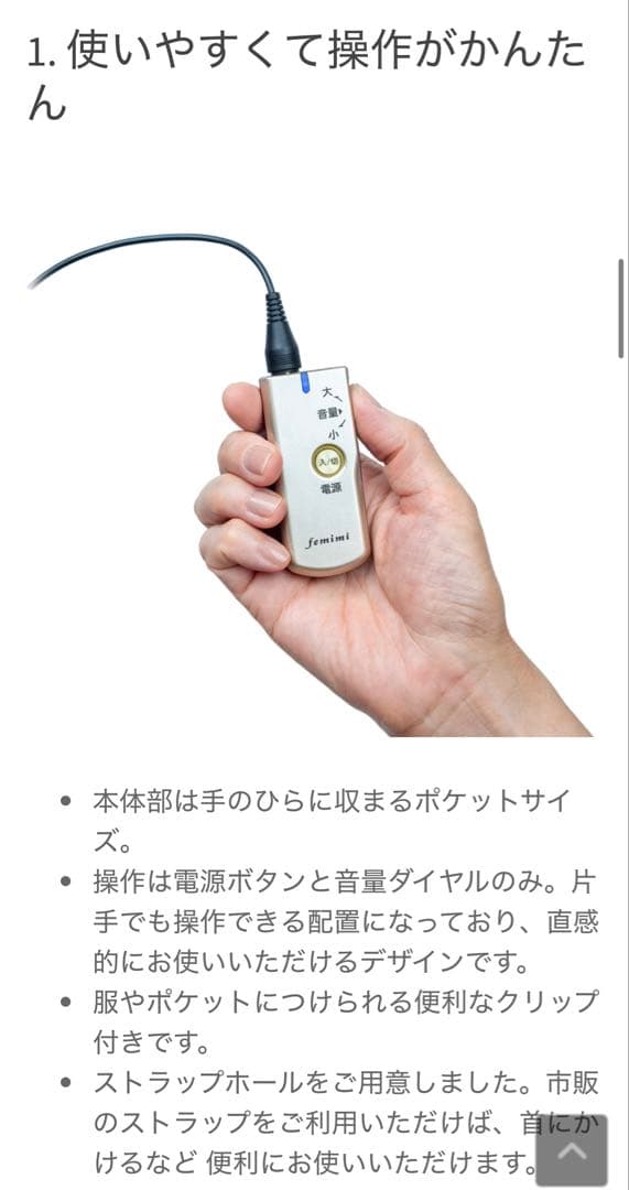 フェミミ femimi OTOMS VR-M700 ポケット型集音器