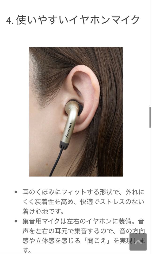 フェミミ femimi OTOMS VR-M700 ポケット型集音器