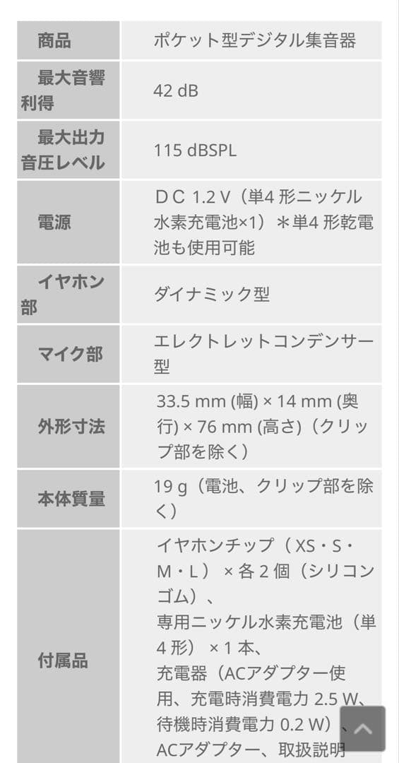 フェミミ femimi OTOMS VR-M700 ポケット型集音器