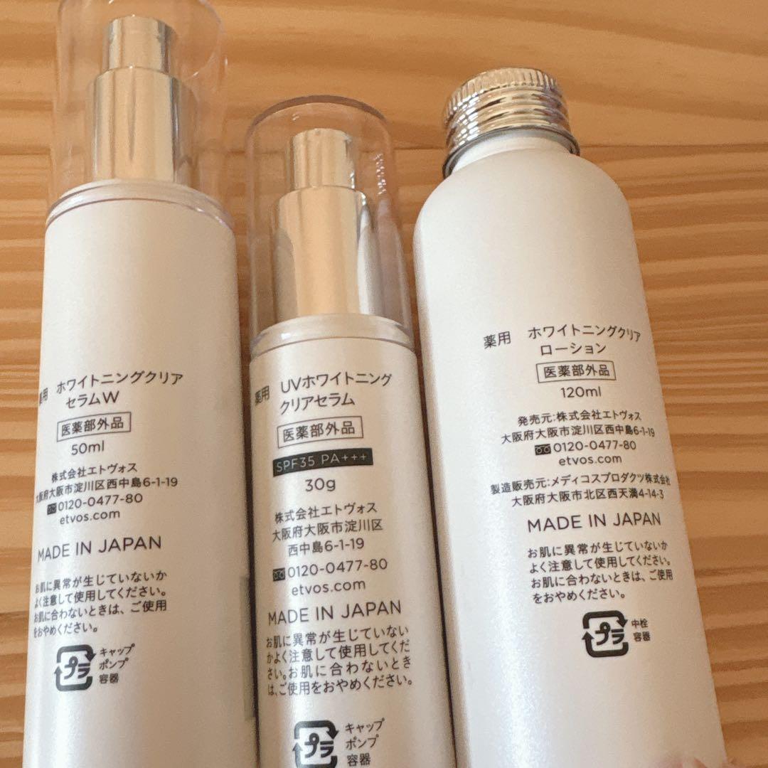 エトヴォス ホワイトニング 3点セット