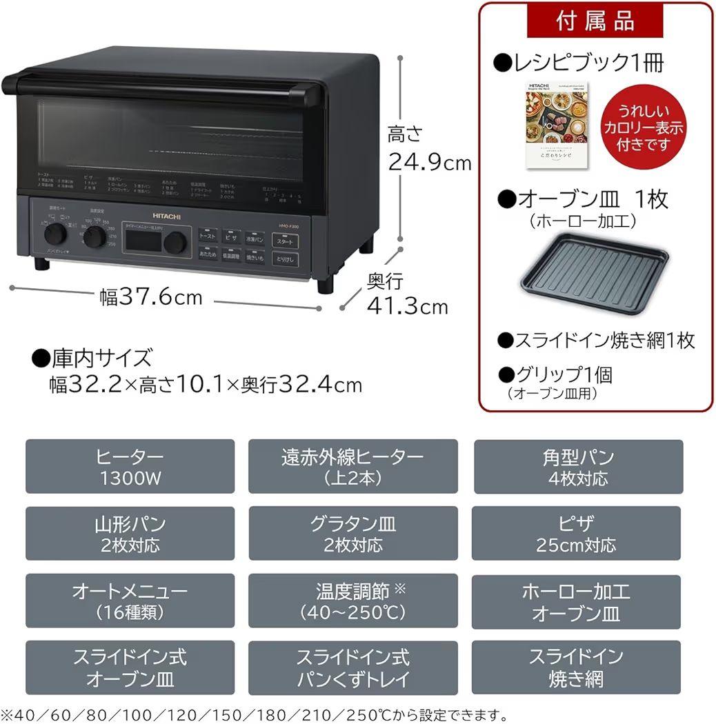 【新品未使用】日立 コンベクションオーブントースター HMO-F300ノンフライ