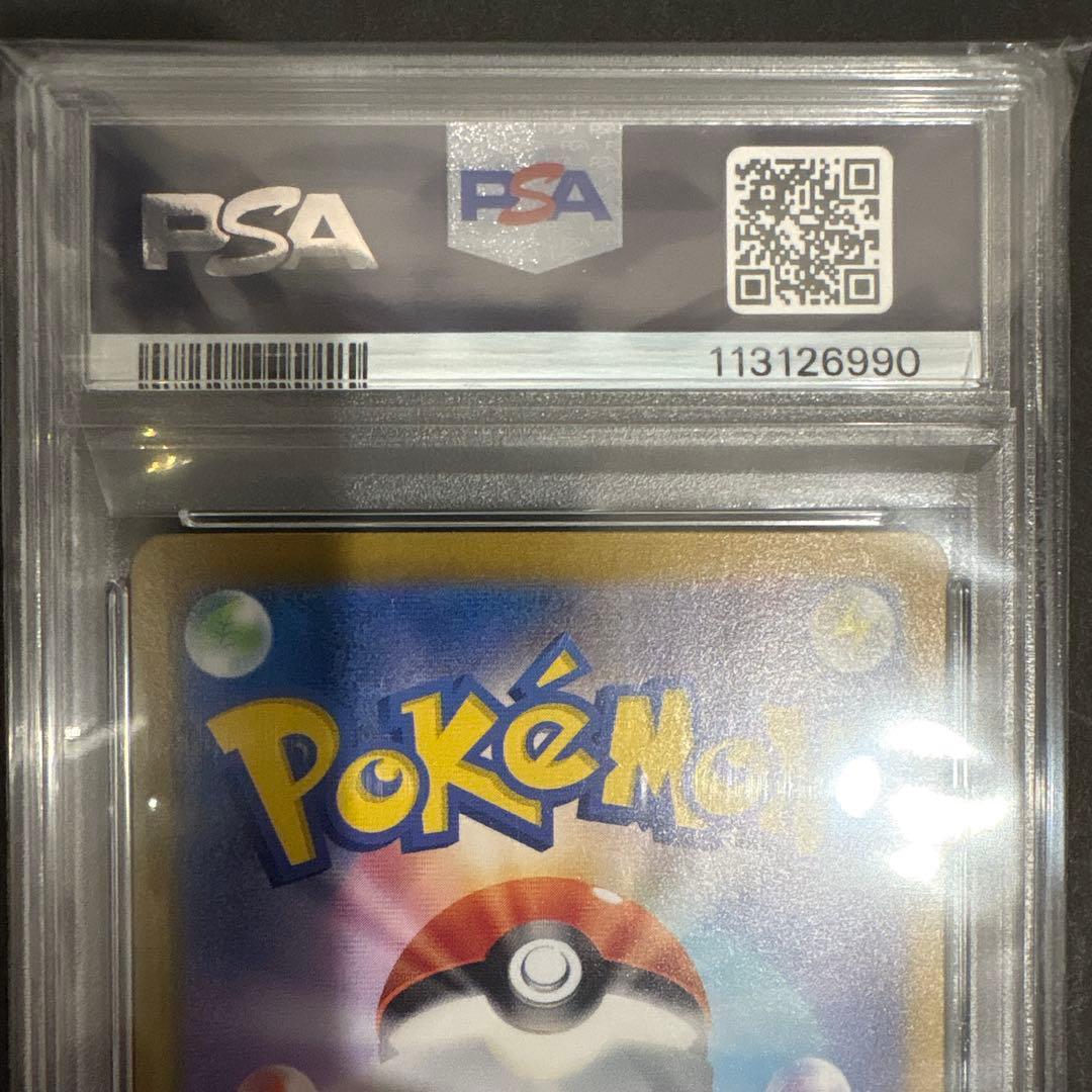 PSA 10 サンダーex SAR