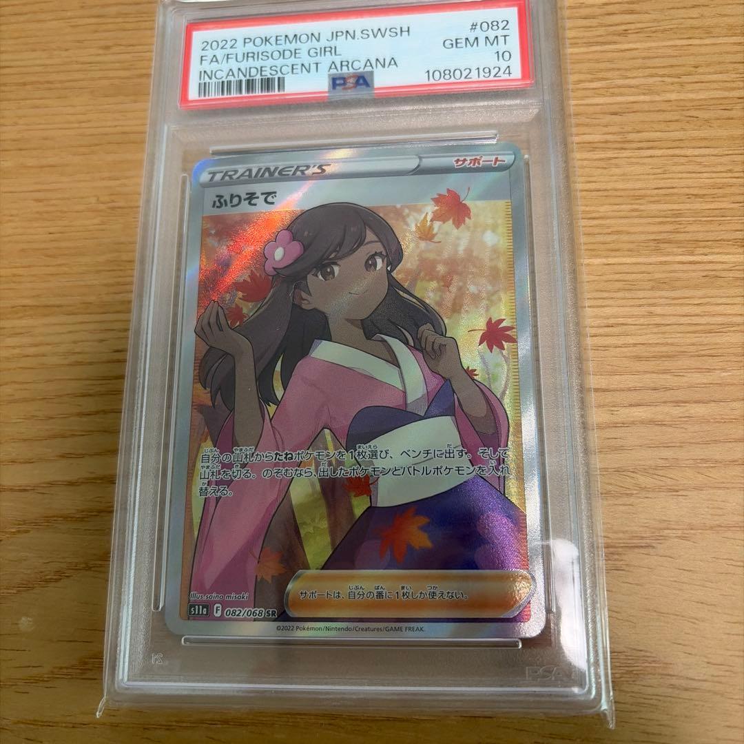 ふりそで SR S11a 白熱のアルカナ 082/068