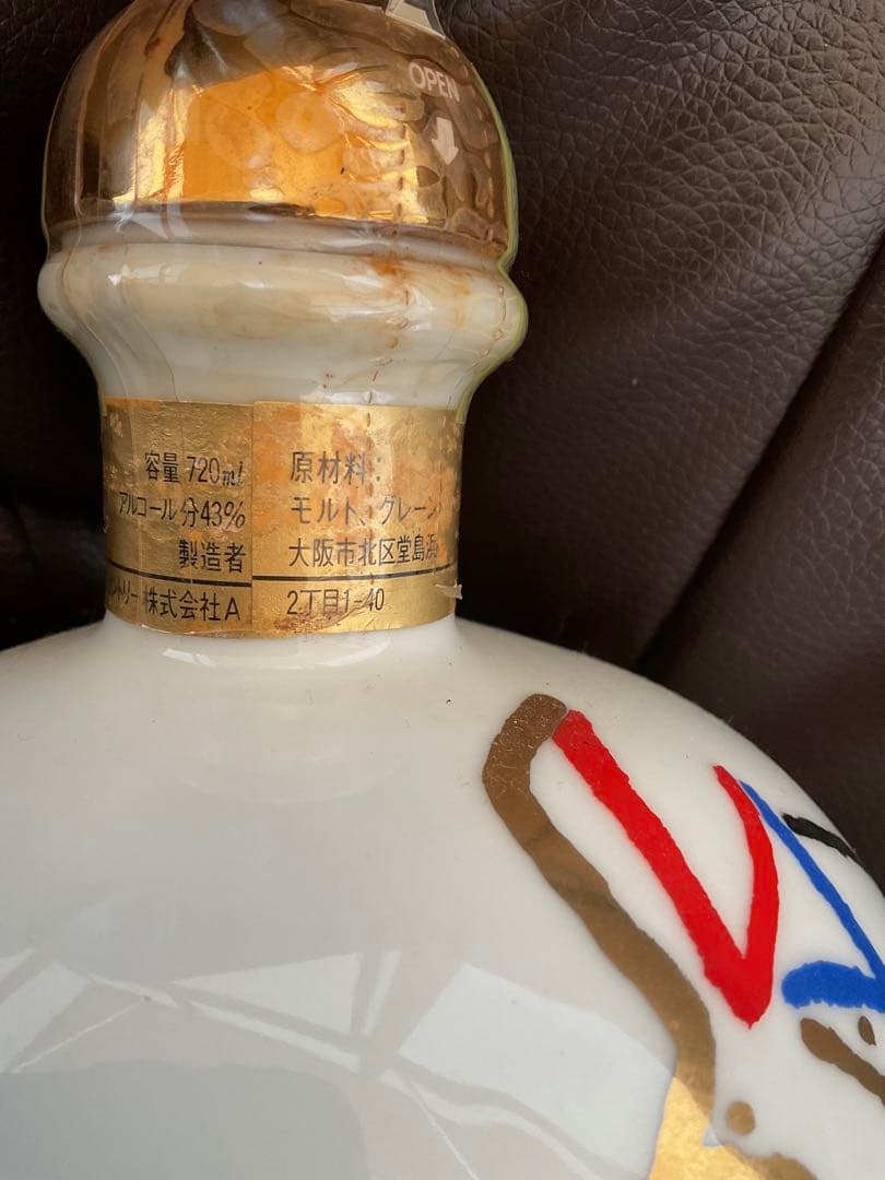 サントリー 創業90周年記念ウイスキー